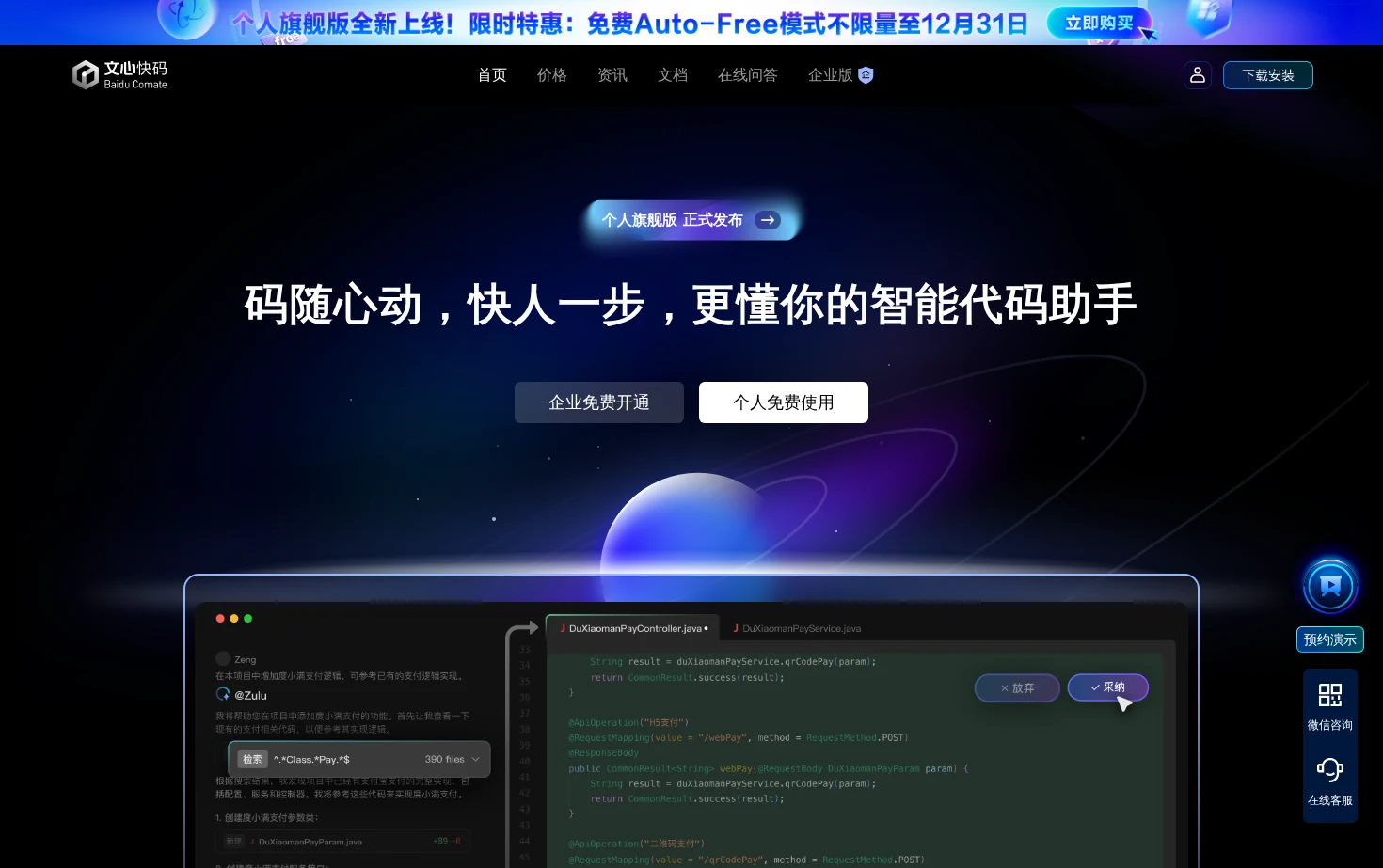 文心快码(Baidu Comate) 页面快照